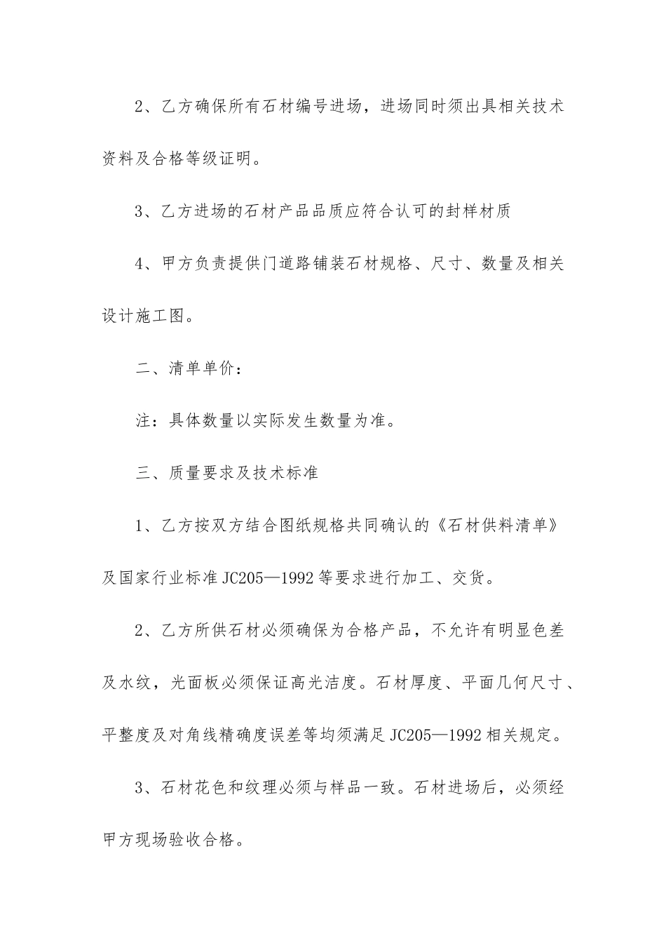 花岗岩石材供货合同4篇-大理石供货施工合同_第2页