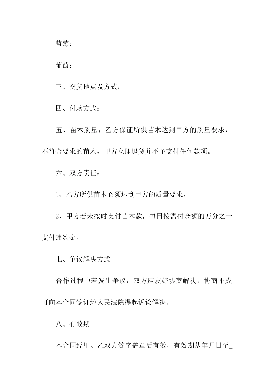 花卉苗木购销运输合同模板_第2页