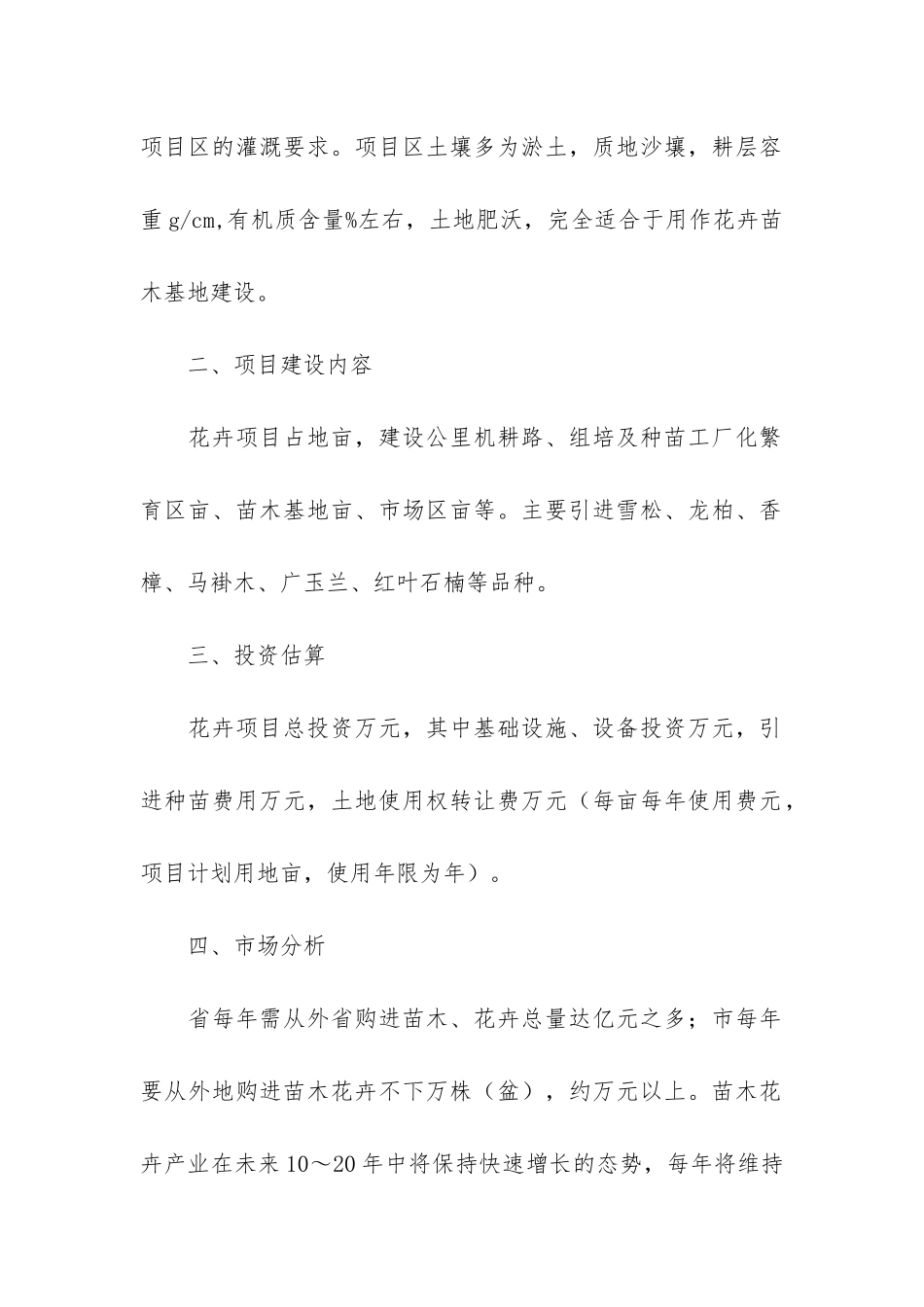 花卉行业商业计划书_第2页