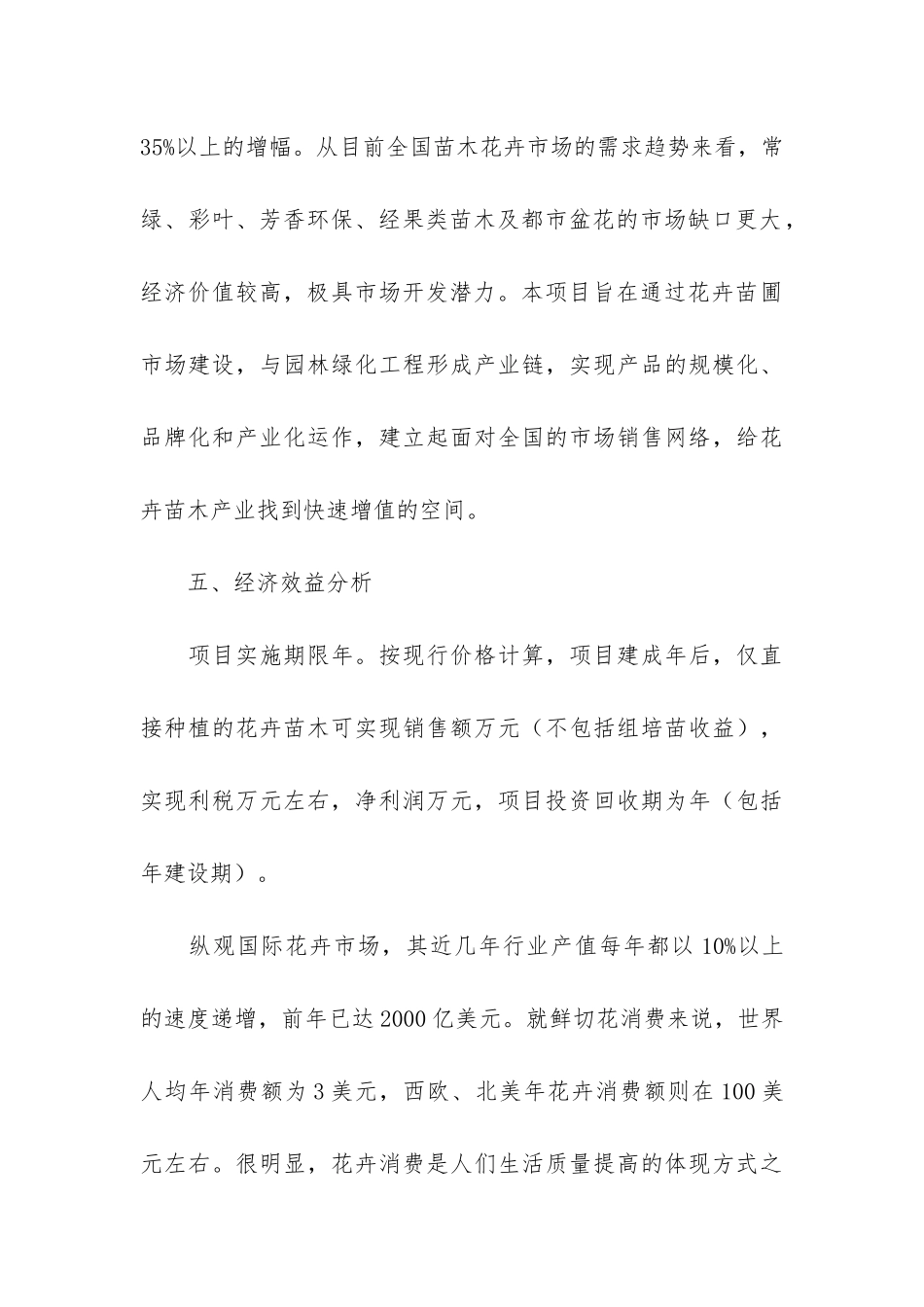 花卉行业商业计划书_第3页