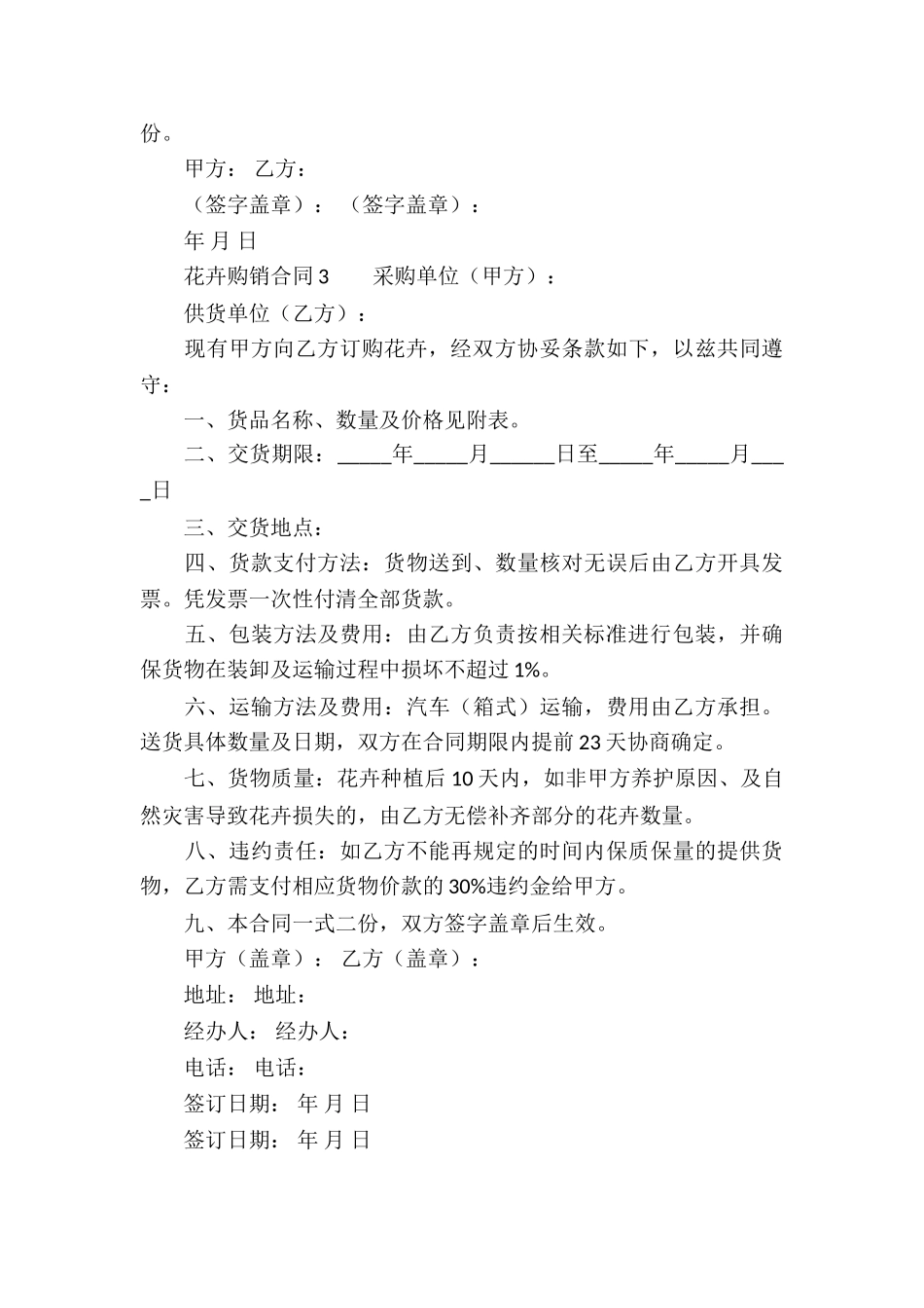 花卉购销合同_第3页