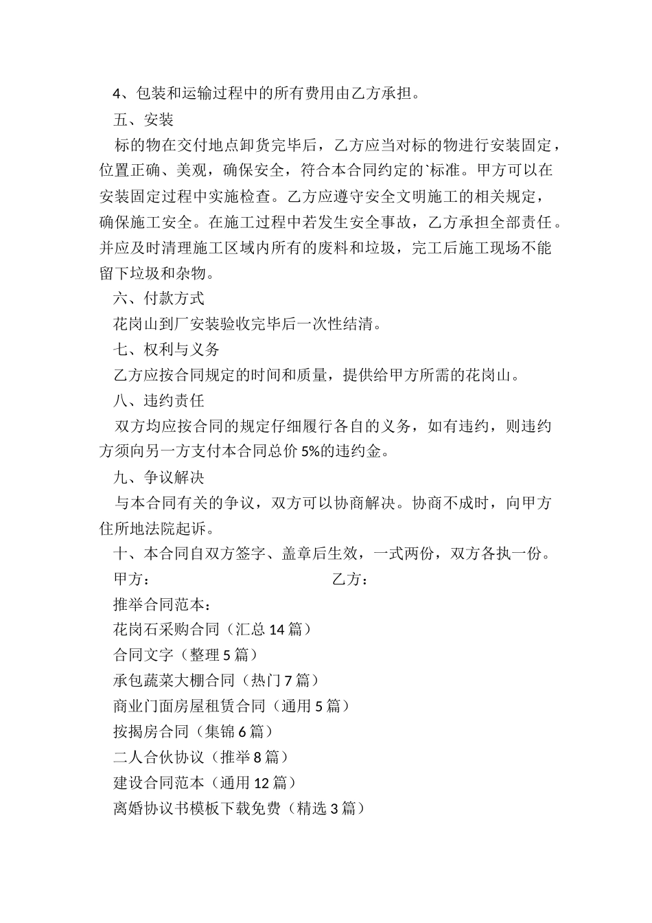 花岗石采购合同_第2页