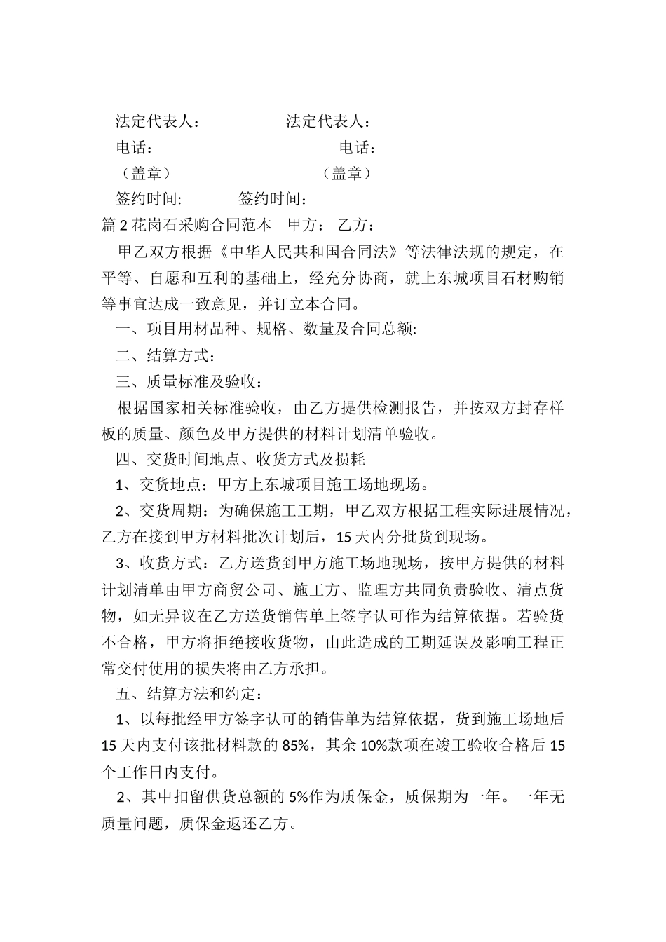 花岗石采购合同_第3页