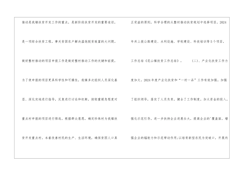 花山镇扶贫工作总结_第2页