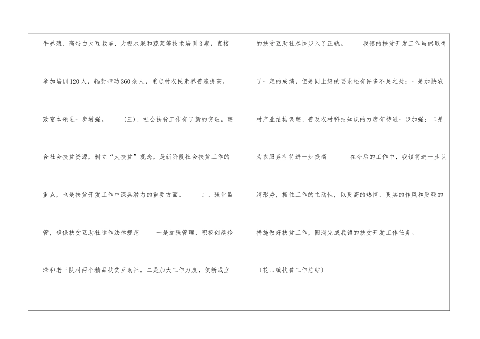 花山镇扶贫工作总结_第3页