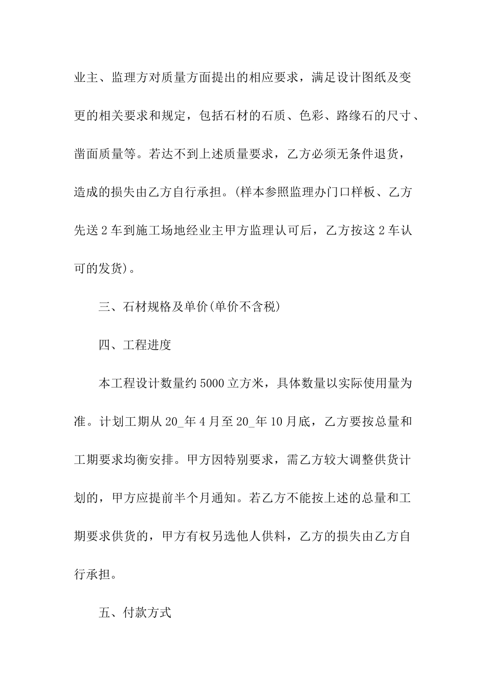 花岗石采购合同8篇_第2页