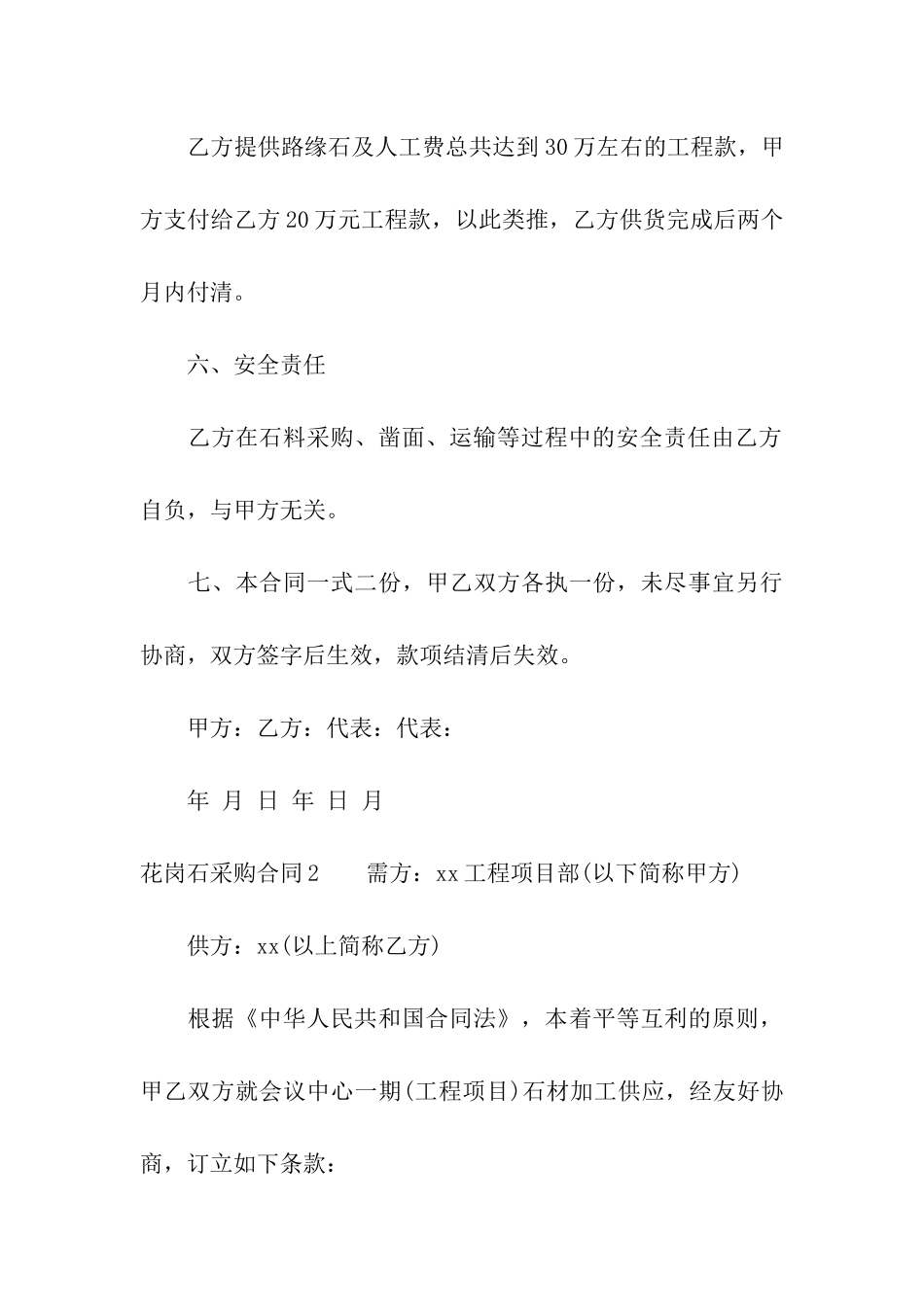 花岗石采购合同8篇_第3页