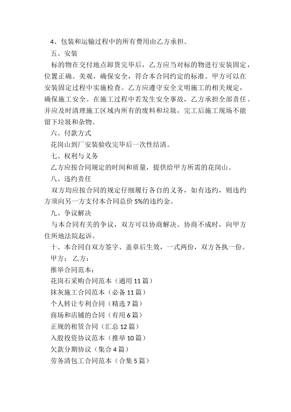 花岗石采购合同范本_第2页