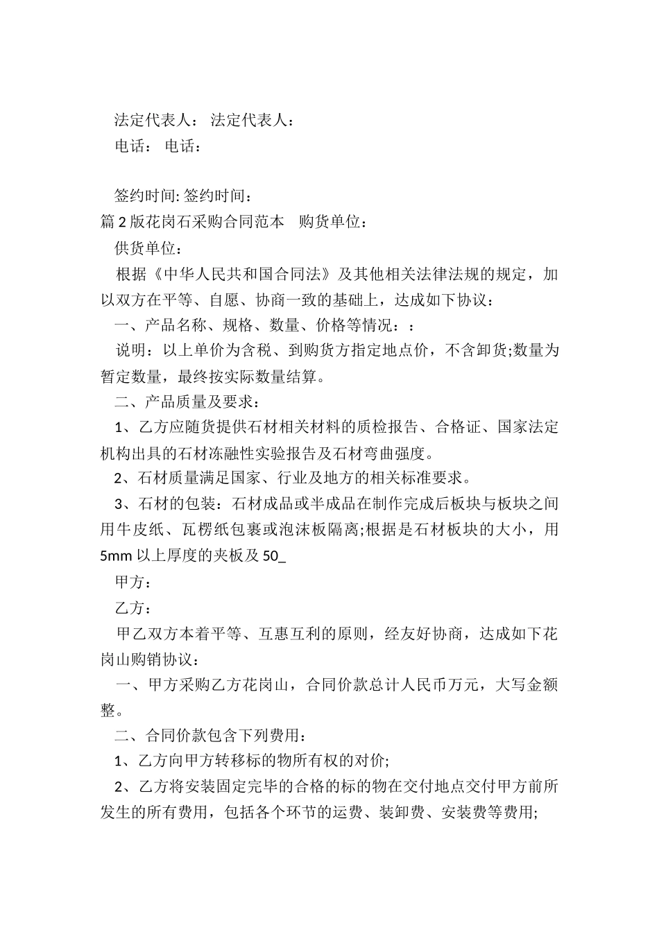 花岗石采购合同范本_第3页