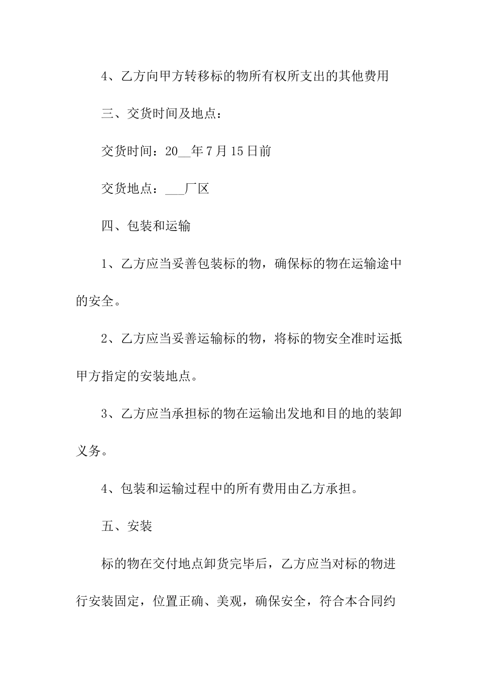 花岗石采购合同范本_第2页