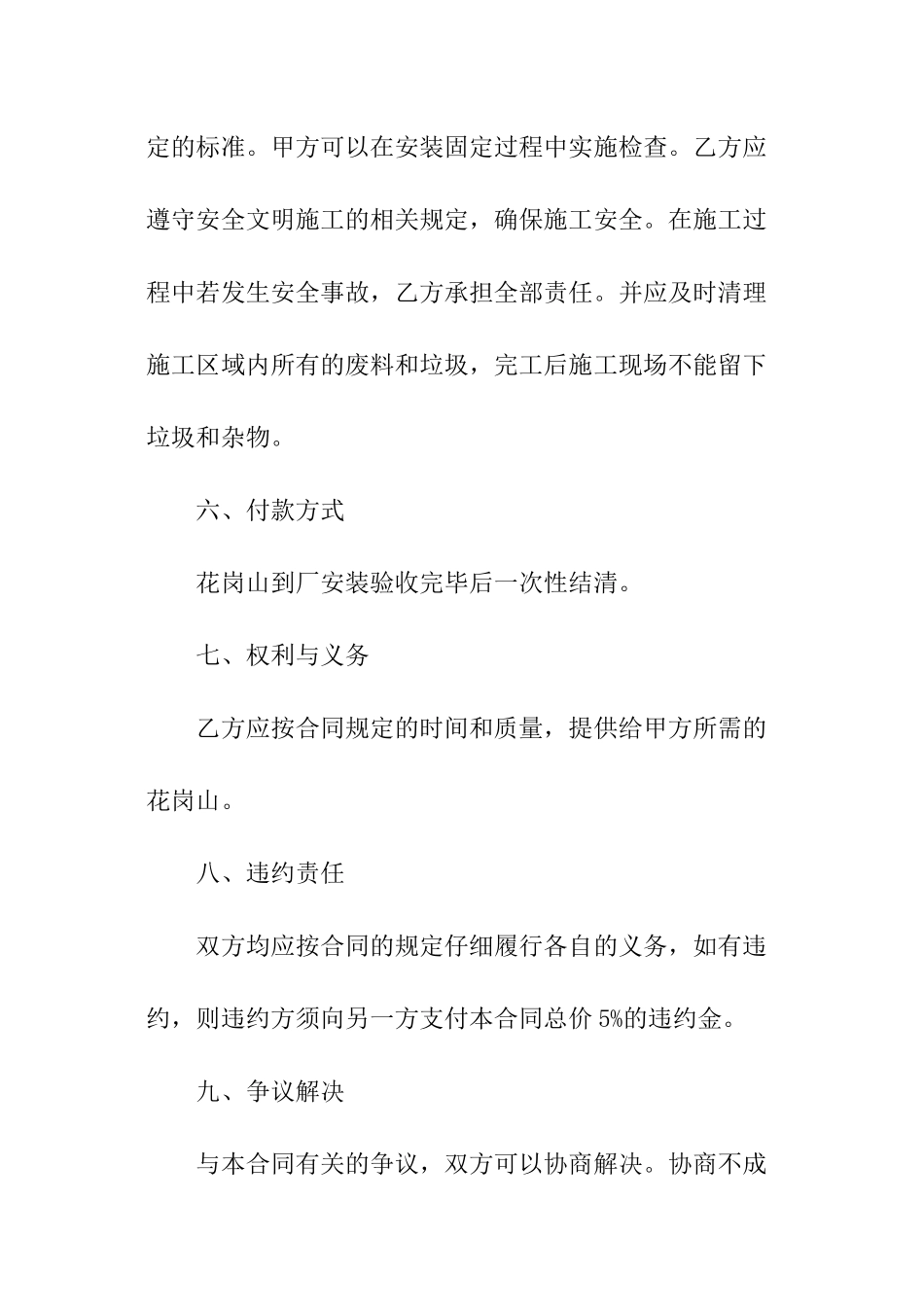 花岗石采购合同范本_第3页