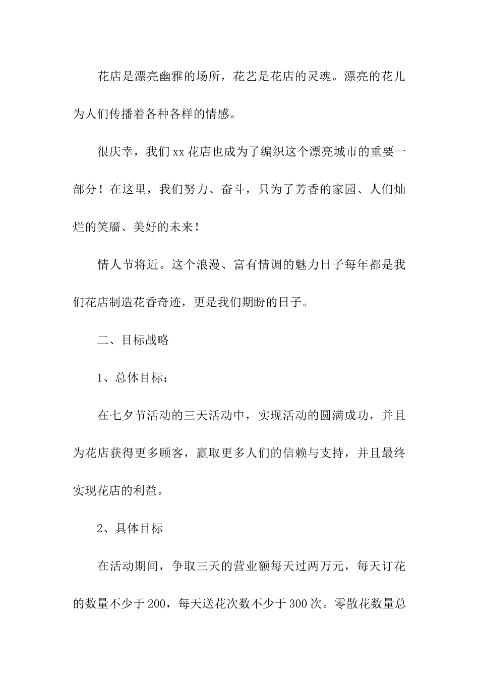 花店七夕活动策划_第3页