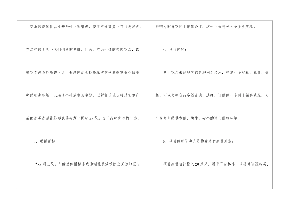 花店创业计划书优秀_第2页