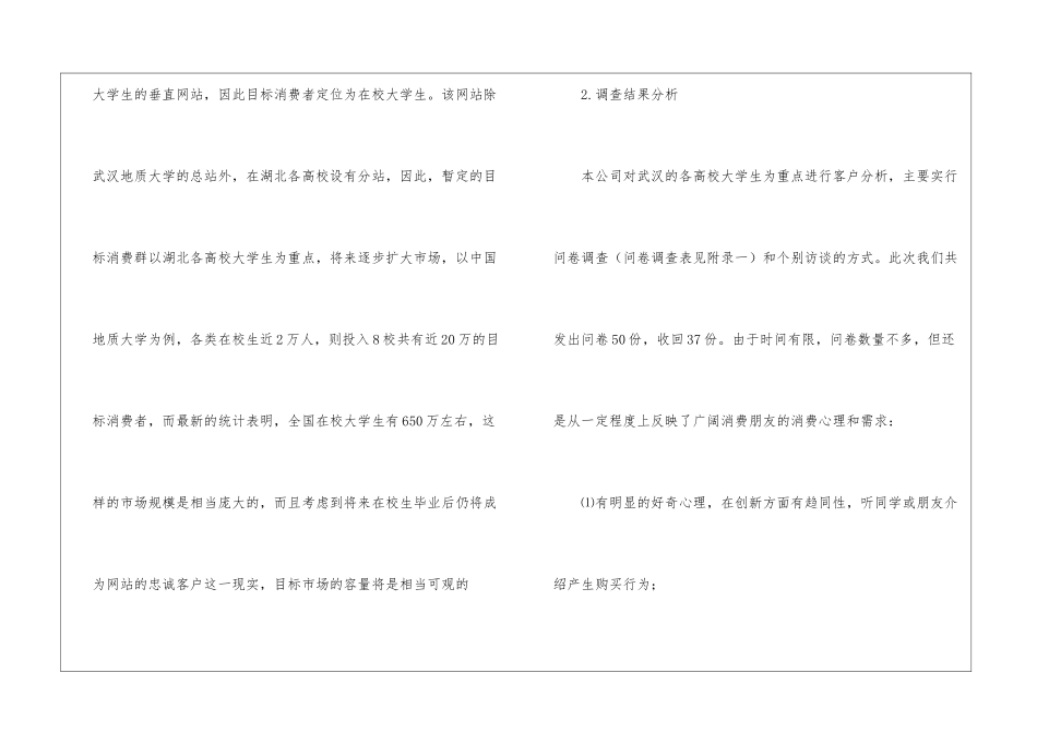 花店创业的计划书_第3页