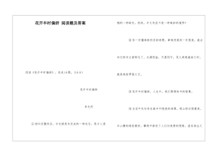 花开半时偏妍-阅读题及答案-