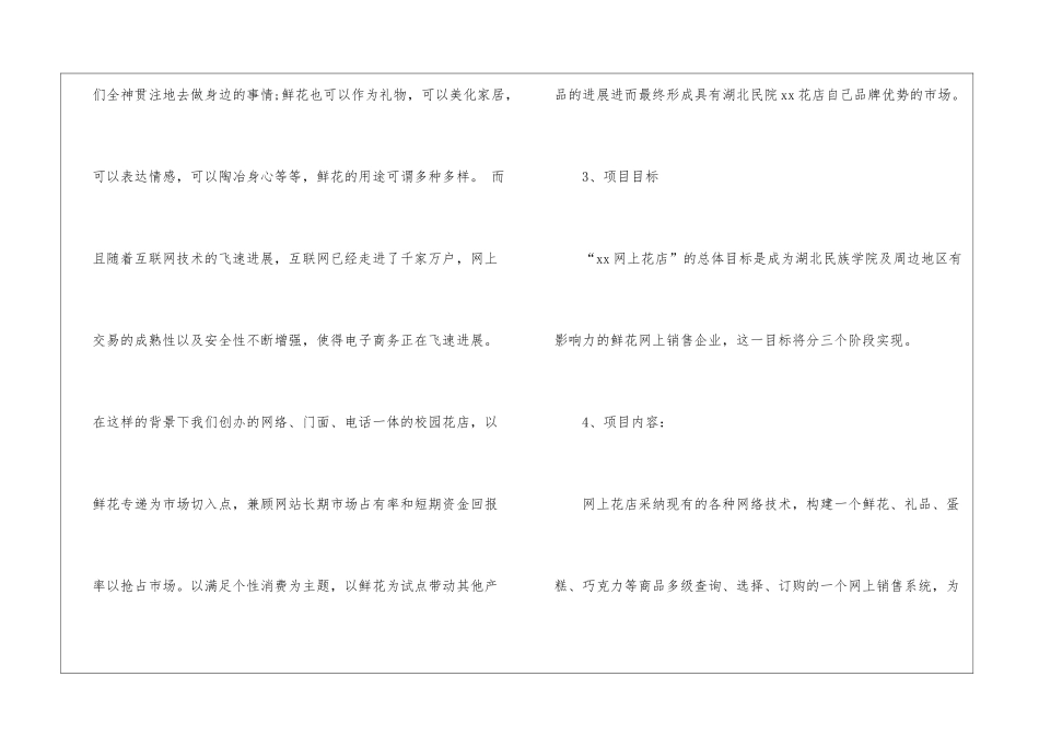 花店优秀创业计划书_第2页