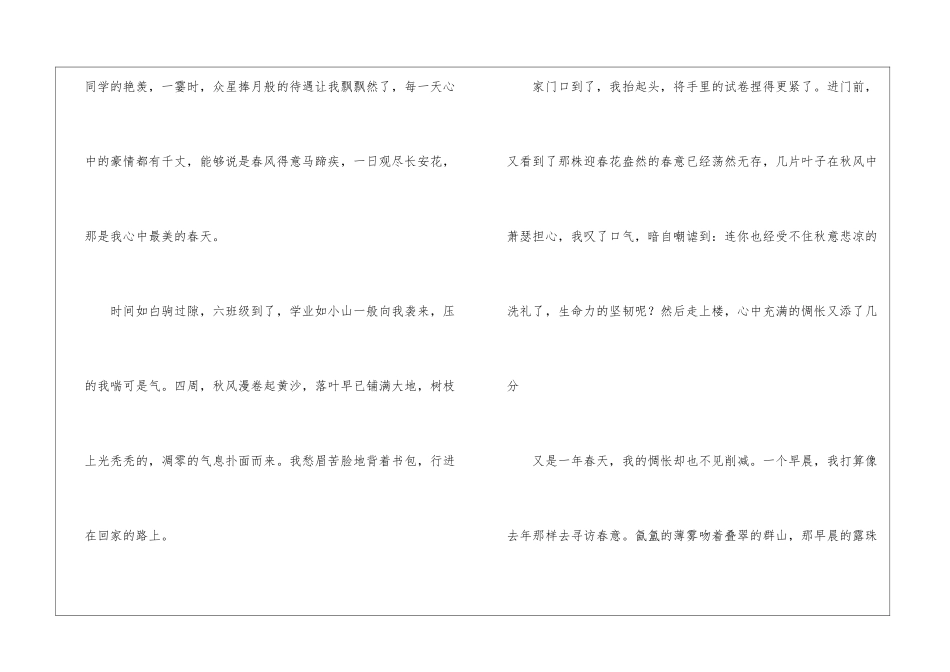 花开花落又是一季_第2页