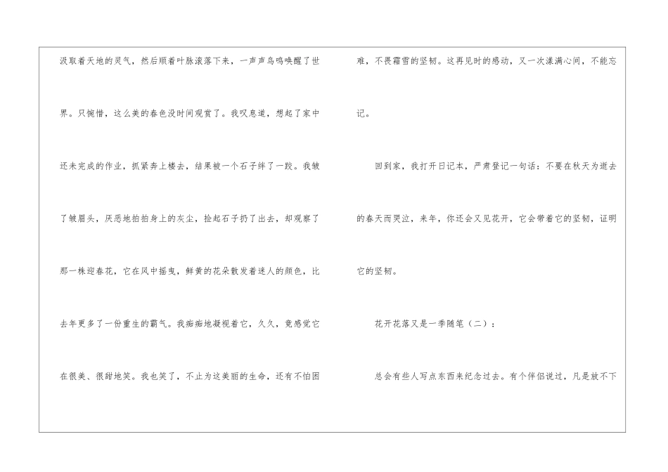 花开花落又是一季_第3页