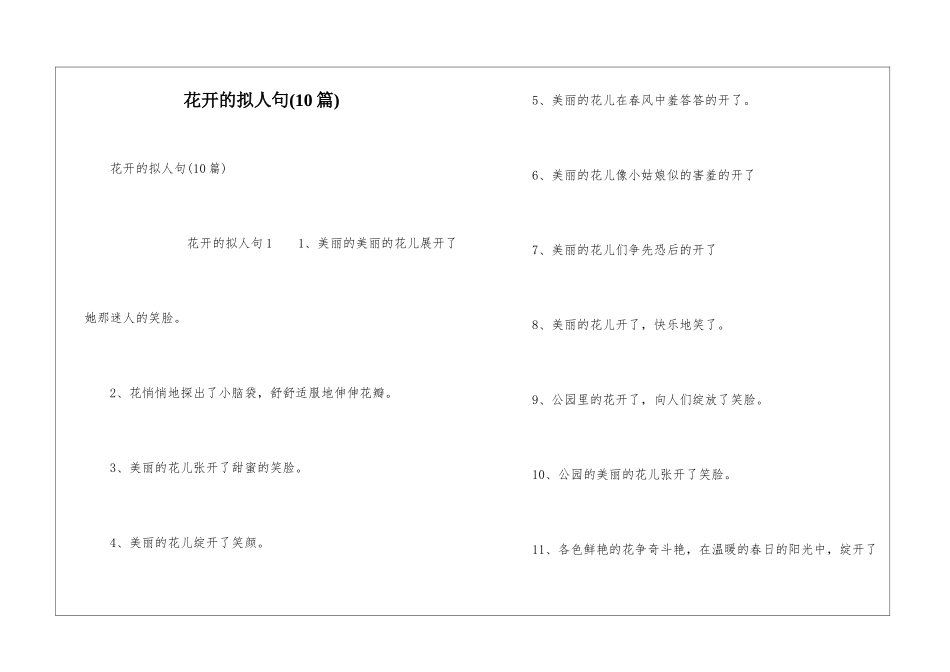花开的拟人句_第1页