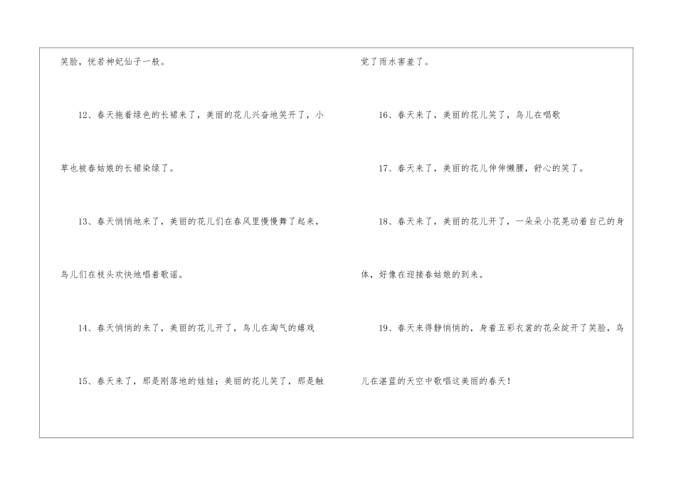花开的拟人句_第2页