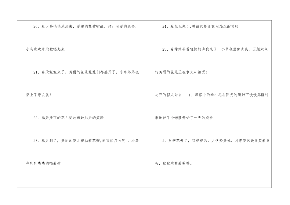 花开的拟人句_第3页