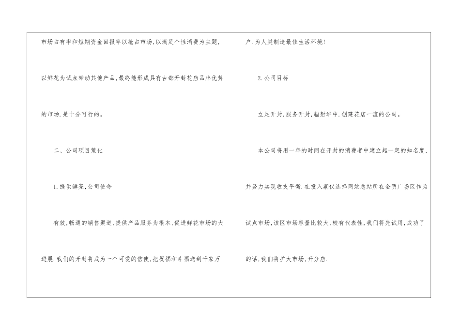 花店创业计划书「优秀」_第2页