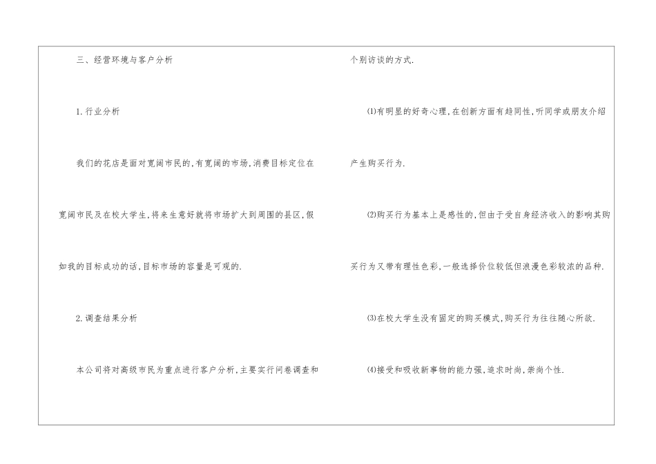 花店创业计划书「优秀」_第3页