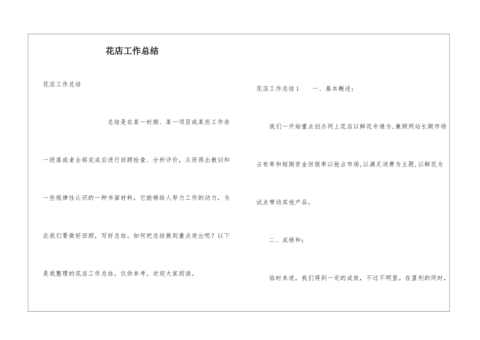 花店工作总结_第1页