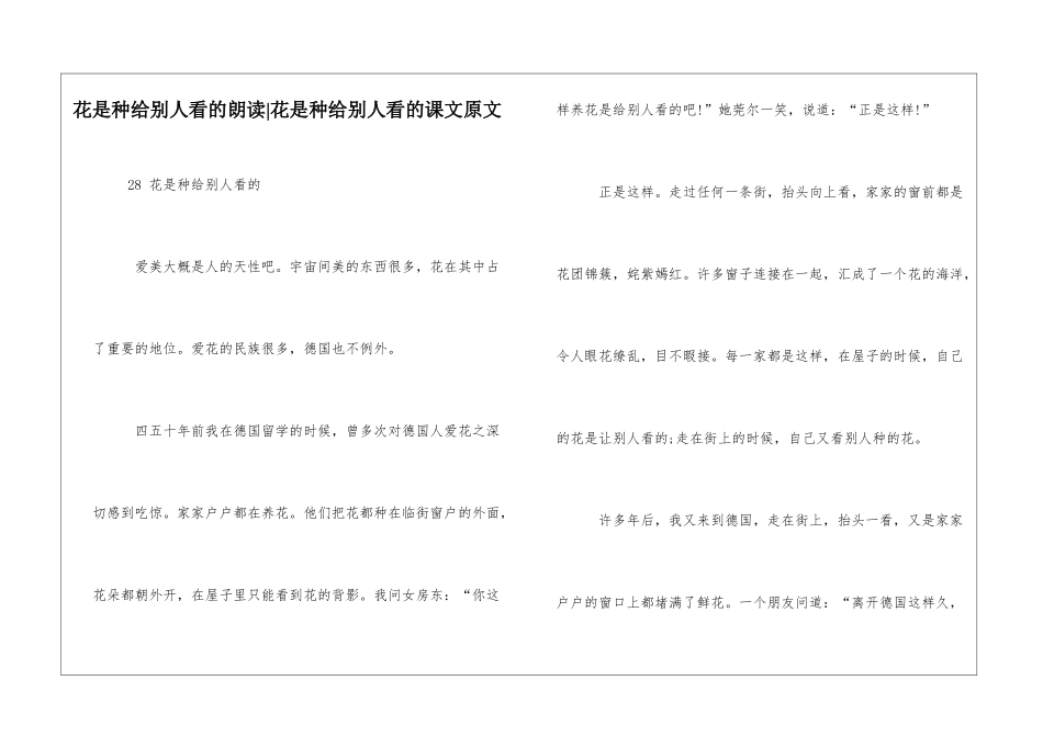 花是种给别人看的朗读-花是种给别人看的课文原文-_第1页