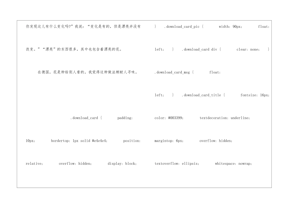 花是种给别人看的朗读-花是种给别人看的课文原文-_第2页