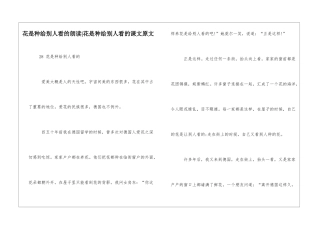 花是种给别人看的朗读-花是种给别人看的课文原文-
