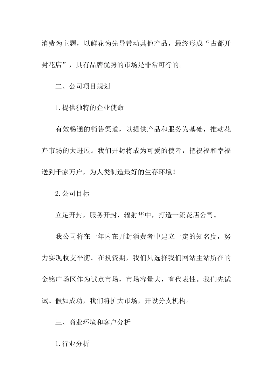 花店的商业计划书_第2页