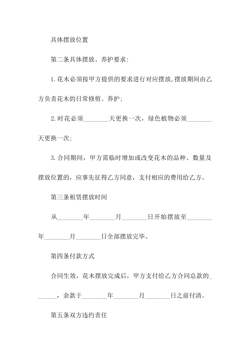 花木租赁合同(合集10篇)_第2页