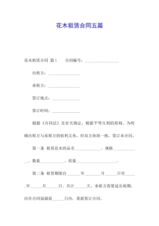 花木租赁合同五篇