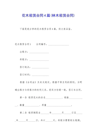 花木租赁合同4篇