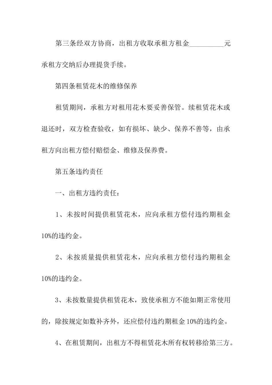 花木租赁合同范本6篇_第2页