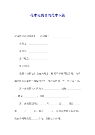 花木租赁合同范本6篇