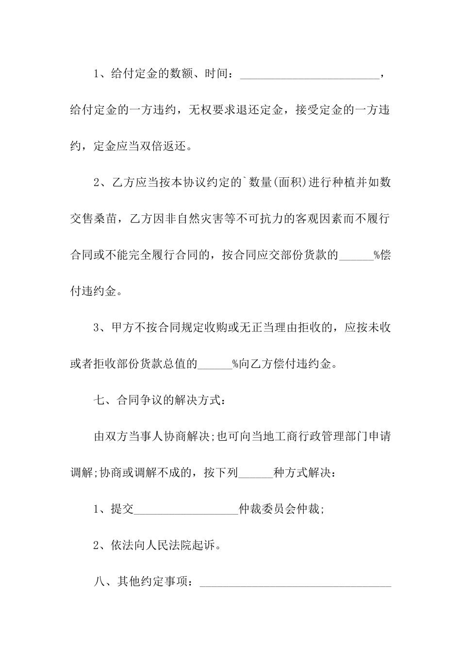 花木订购合同_第3页