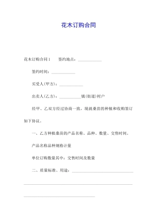 花木订购合同