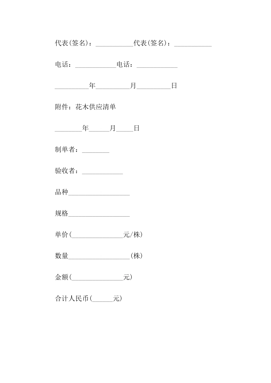 花木订购合同通用版_第3页