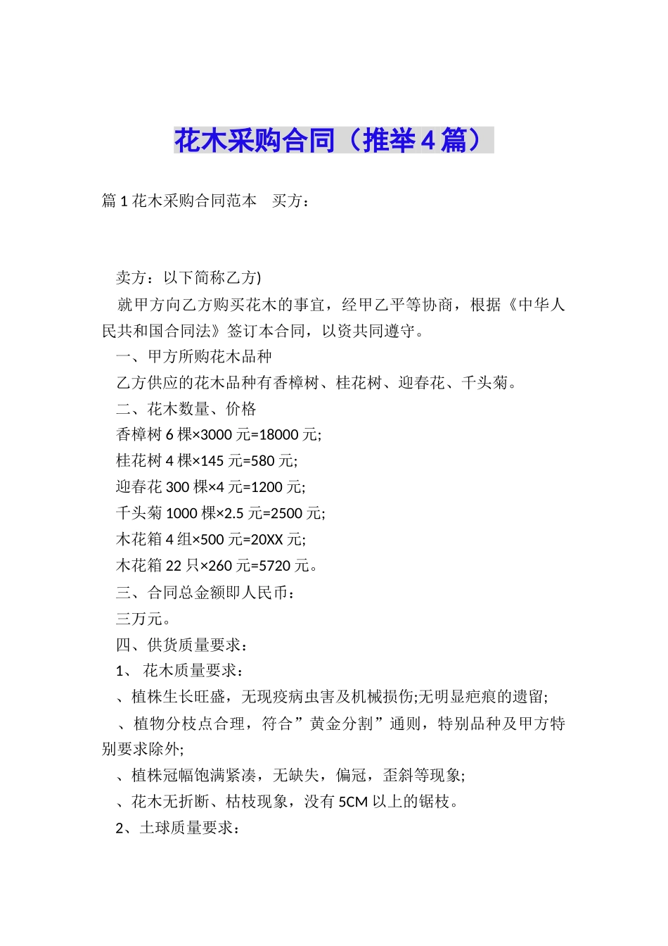 花木采购合同_第1页