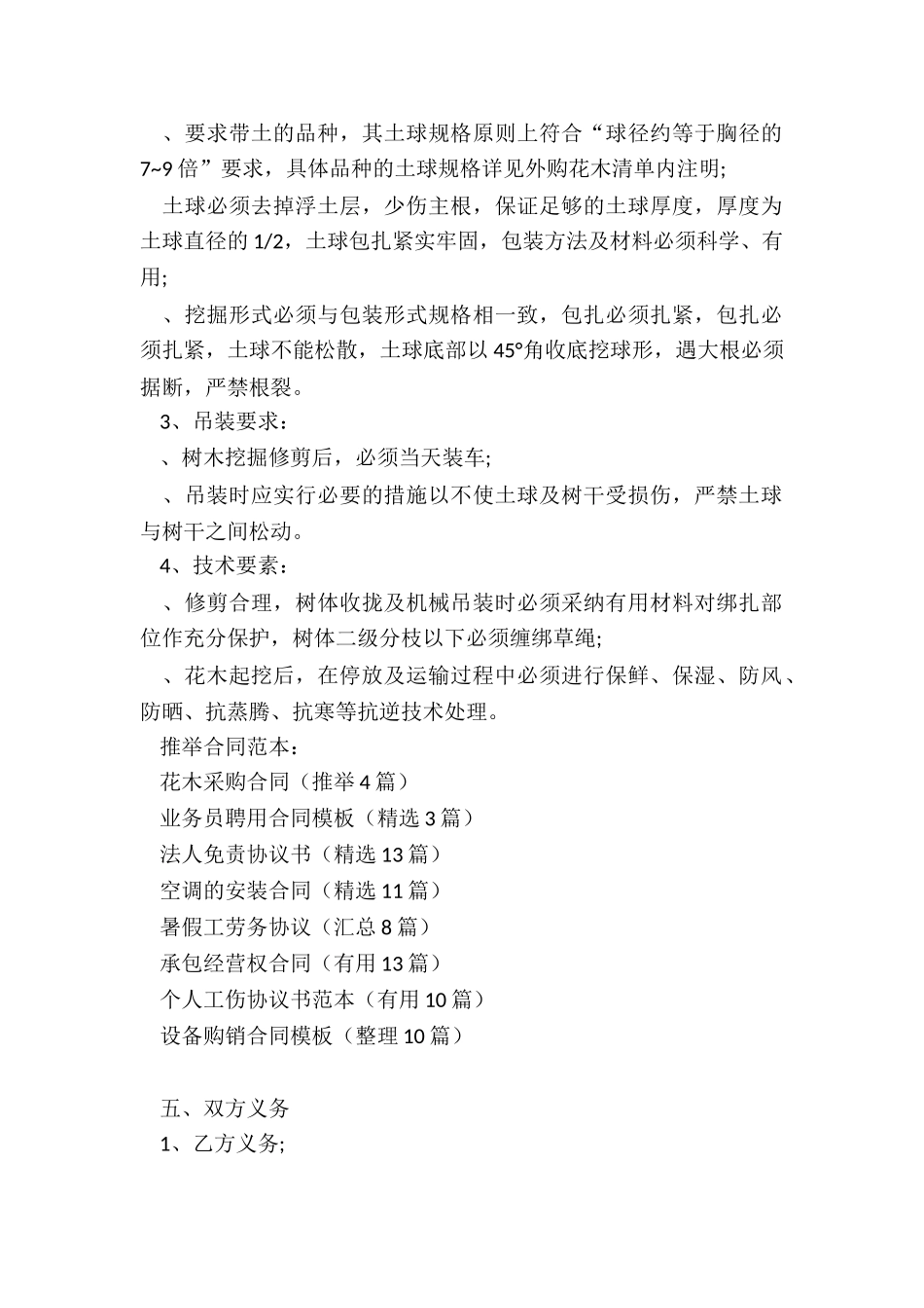 花木采购合同_第2页