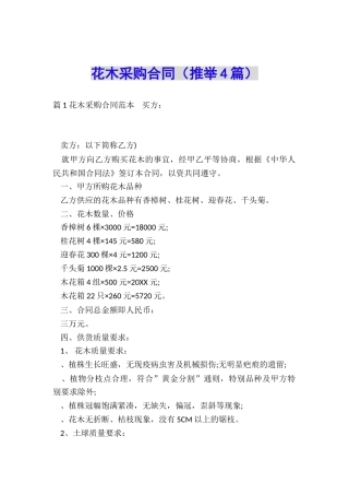 花木采购合同