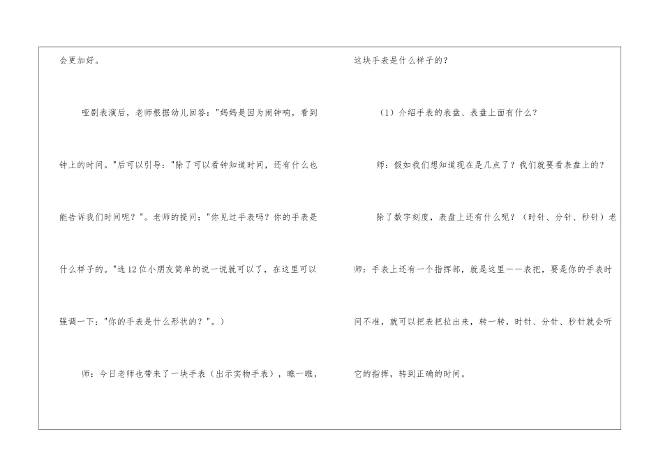 花样手表中班美术教案_第3页