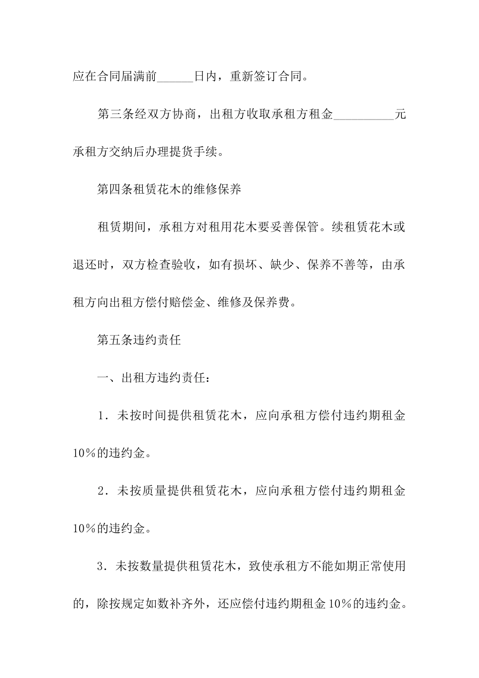 花木租赁合同合集6篇_第2页