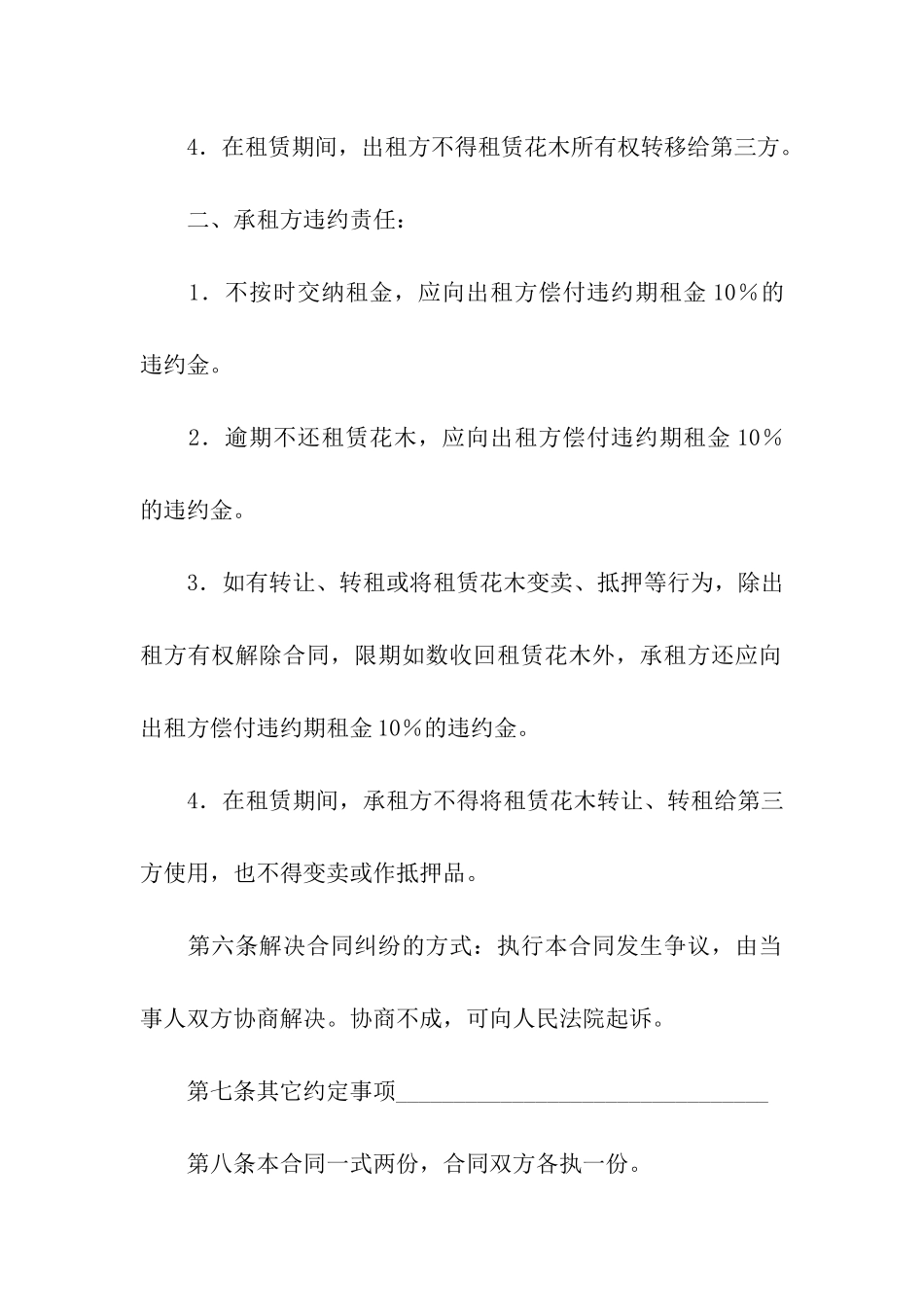 花木租赁合同合集6篇_第3页