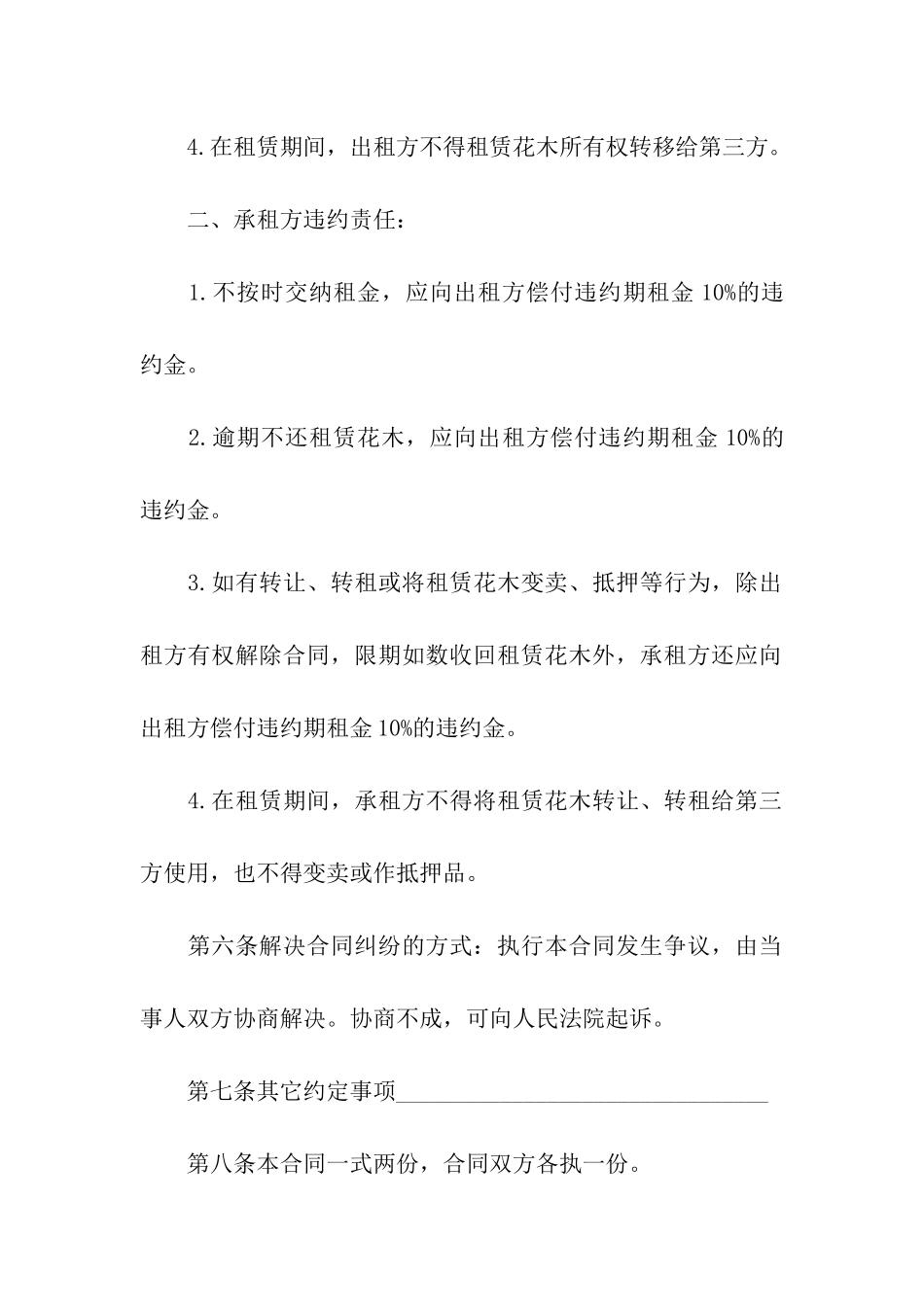 花木租赁合同汇总6篇_第3页