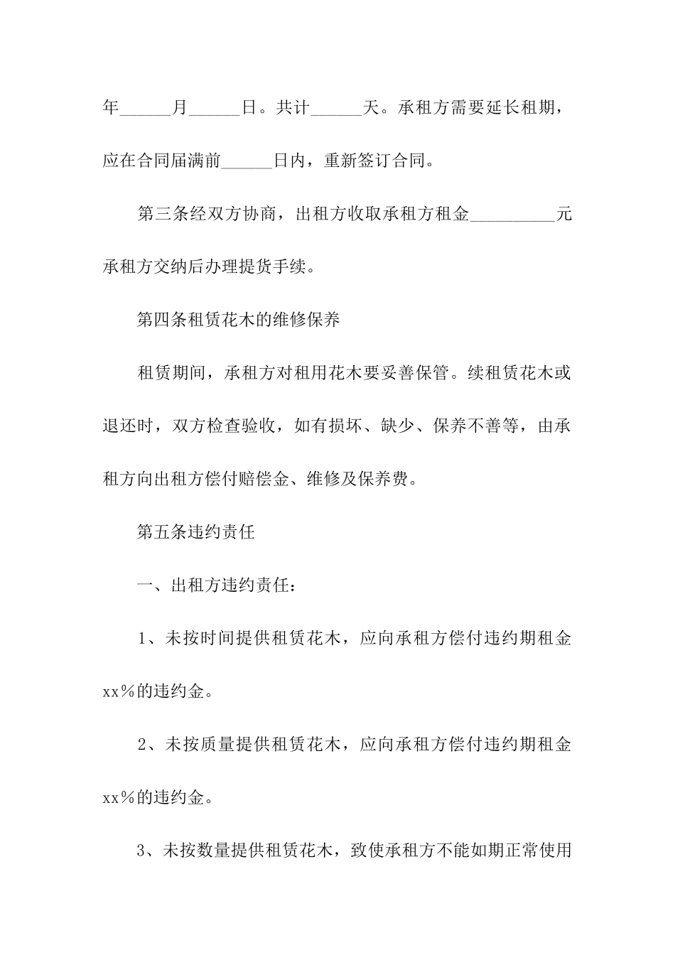 花木租赁合同范本标准版_第2页