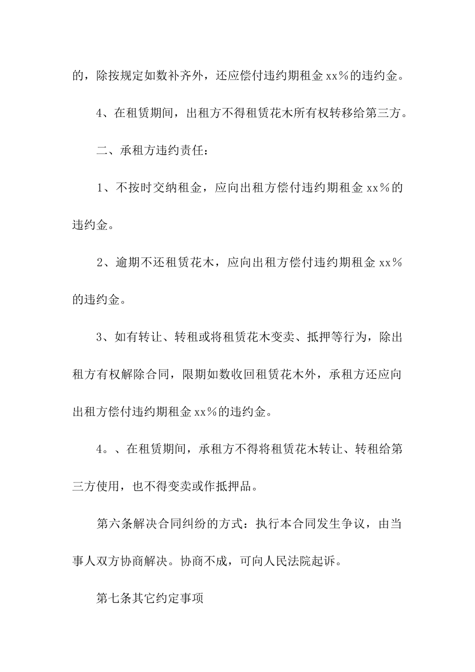 花木租赁合同范本标准版_第3页