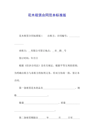 花木租赁合同范本标准版